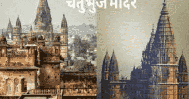 Ayodhya Rammandir: Shri Ram Raja's government still operates in Orchha, Learn story