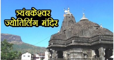 Trimbakeshwar Jyotirlinga