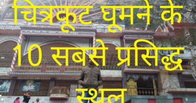 Chitrakoot Tour Guide - 10 Best Places to visit | Ramayan Story
