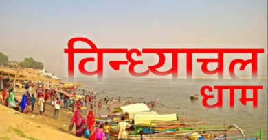 Maa Vindhyavasini Mandir Vindhyachal Dham - Puja Timings, Darshan, Rules to follow