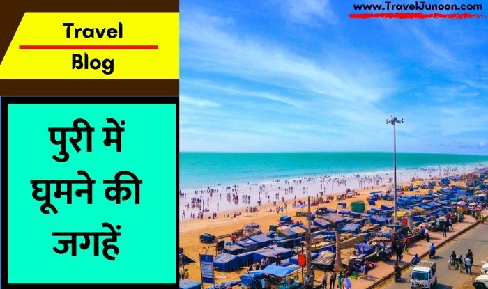 Puri Travel Guide