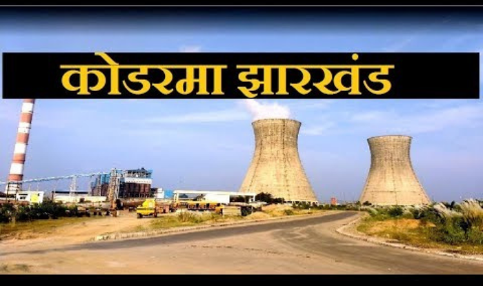 Know about 5 best and beautiful places of Koderma