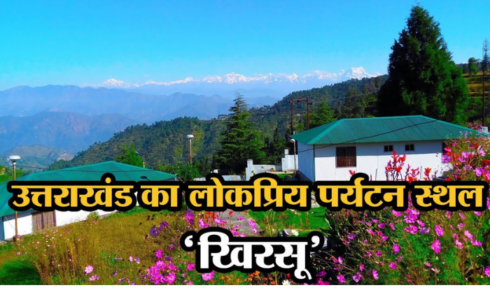 Khirsu in Uttarakhand is a very beautiful place to visit