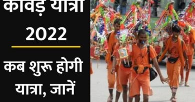 Kanwar Yatra 2022