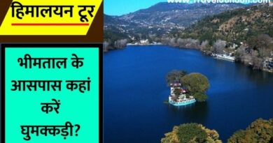 Bhimtal Trip: भीमताल और उसके आसपास हैं कई खूबसूरत जगहें