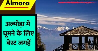 Places to See in Almora: अल्मोड़ा में घूमने के लिए कौन कौन सी जगहें बेस्ट हैं, आइए जानते हैं इस आर्टिकल में