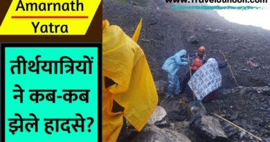 Amarnath Natural Disasters : अमरनाथ यात्रा के रास्ते में तीर्थयात्रियों ने कब कब प्राकृतिक आपदाओं या हादसों को झेला, आइए जानते हैं