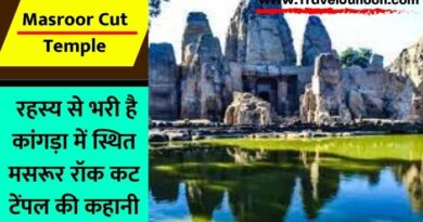 Masroor Rock Cut Temple: मसरूर रॉक कट मंदिर भारत का अनोखा मंदिर है. आइए जानते हैं इसके बारे में..