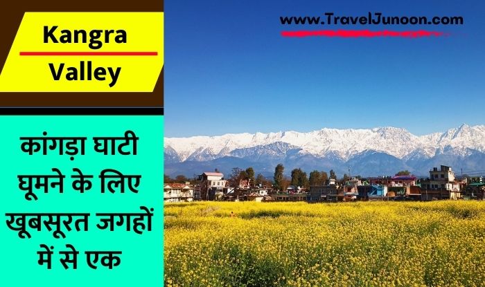 Kangra Valley Tour Guide: हिमाचल प्रदेश के कांगड़ा में कौन कौन से पर्यटक स्थल हैं, आइए जानते हैं इस आर्टिकल में...