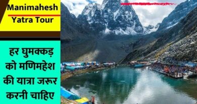 Manimahesh Yatra Guide -हिमाचल प्रदेश के चंबा नगर से से मात्र 85 किलोमीटर की दूरी पर बसा है मणिमहेश. जानिए इसके बारे में सबकुछ...