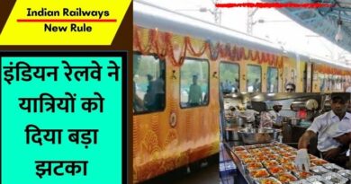 Indian Railways New Rule : इंडियन रेलवे  ने बोर्ड प्रीमियम ट्रेनों में खाना ऑर्डर करने पर यात्रियों को 50 रुपए ज्यादा खर्च करने होंगे.
