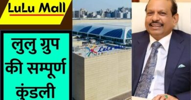 Lulu Mall Information: लखनऊ के लुलु मॉल की चर्चा देशभर में हो रही है. आइए जानते हैं कि लुलु मॉल के नाम के पीछे की वजह क्या है...