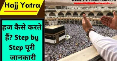 Haj Yatra : हज यात्रा इस्लाम धर्म में किया जाने वाला एक पवित्र तीर्थ है. कहा जाता है कि हर मुस्लिम को जीवन में एक बार हज यात्रा पर जरूर जाना चाहिए. आइए जानते हैं हज यात्रा का महत्व और इसकी पूरी जानकारी...