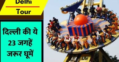 Delhi Best Tourist Places: दिल्ली आएं तो कहां कहां घूमें? आइए आज जानते हैं देश की राजधानी की यात्रा जानकारी...