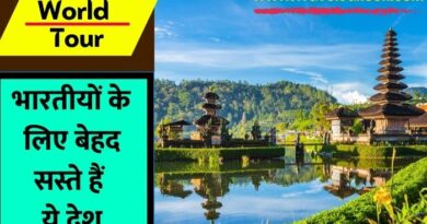 Cheapest Countries for Indians: भारतीयों के लिए दुनिया के कौन से देश सस्ते हैं, आइए जानते हैं एक नजर में...