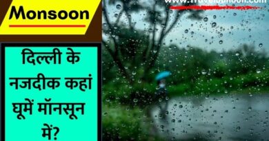 Delhi nearby destinations for Monsoon Tour: मॉनसून में दिल्ली के आसपास घूमने की ढेर सारी जगहें हैं. आइए जानते हैं इन्हीं के बारे में...