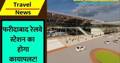 Faridabad Railway Station Redevelopment : फरीदाबाद रेलवे स्टेशन किस तरह से आधुनिक बनने वाला है, आइए जानते हैं...