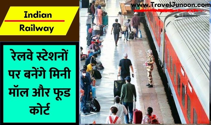 Indian Railway New Plan: भारतीय रेलवे से जुड़ा एक नया अपडेट आया है, आपको किस तरह ये बदलाव करेगा प्रभावित, जान लीजिए...