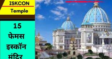 Famous ISKCON Temple In India: इस लेख में आप देश में मौजूद 15 फेमस इस्कॉन मंदिरों के बारे में जानेंगे, जहां जनमाष्टमी धूमधाम से मनाई जाती है