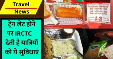 Indian Railway Rules : अगर आपकी ट्रेन लेट होती है, तो IRCTC क्या क्या सुविधाएं देता है, जान लीजिए...