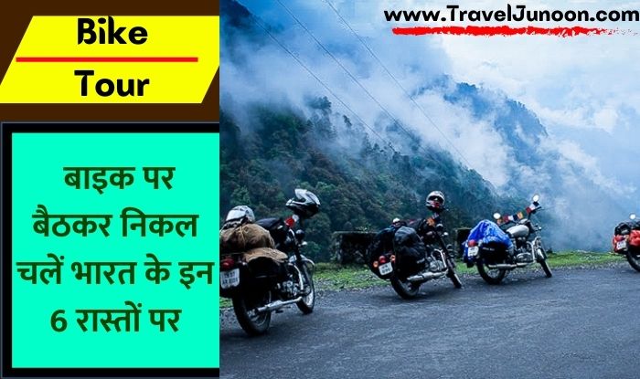 Best Roads for Bike Riding in India