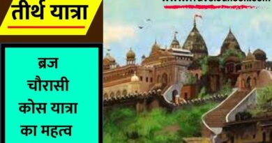 Braj Chaurasi Kos Yatra