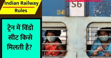 Indian Railway Rules : भारतीय रेलवे में टिकट बुक करते समय किस आधार पर विंडो सीट मिलती है, आइए जानते हैं इस आर्टिकल में...
