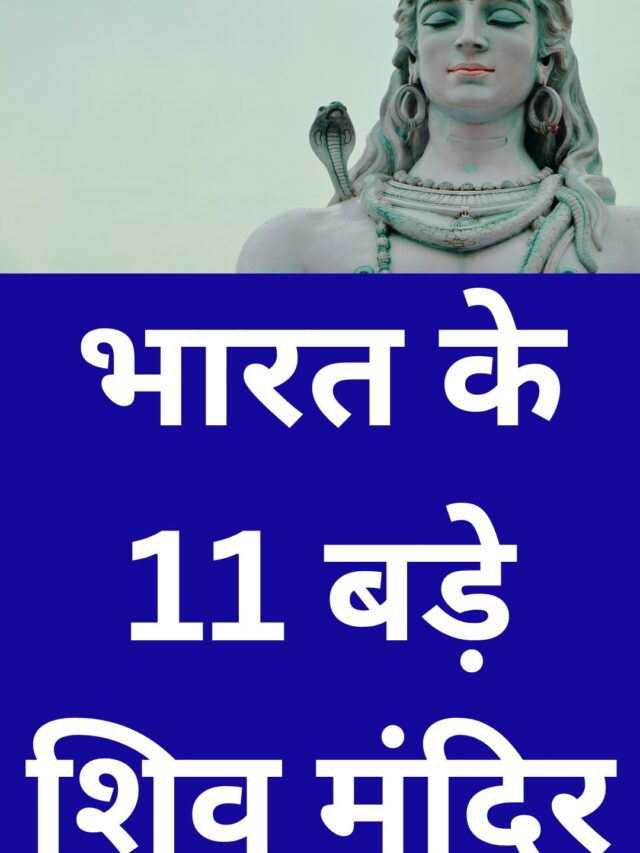 Top 11 Shiva Temples In India That Every Shiva Devotee Should Visit 