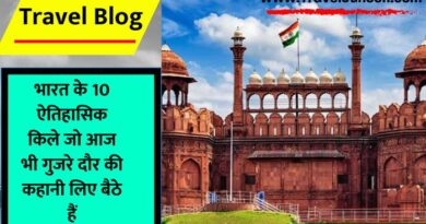 10 Historical Forts in India : आइए जानते हैं भारत के 10 ऐसे किलों के बारे में जहां आज भी हिंदुस्तान का इतिहास दिखाई देता है...