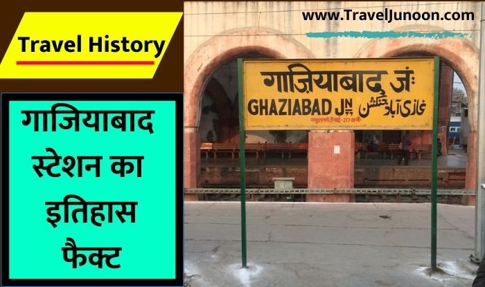 Ghaziabad Junction Railway Station history and facts