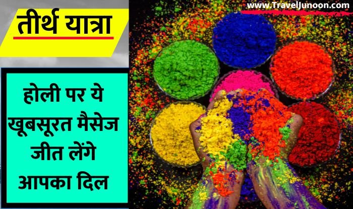 Happy Holi Messages 2023