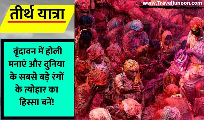 Celebrate Holi in Vrindavan 2023