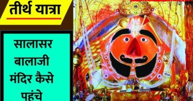 Salasar Balaji Dham Kaise Jaye