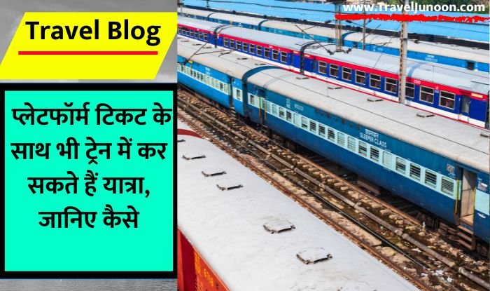 Indian Railways Platform Ticket Rules