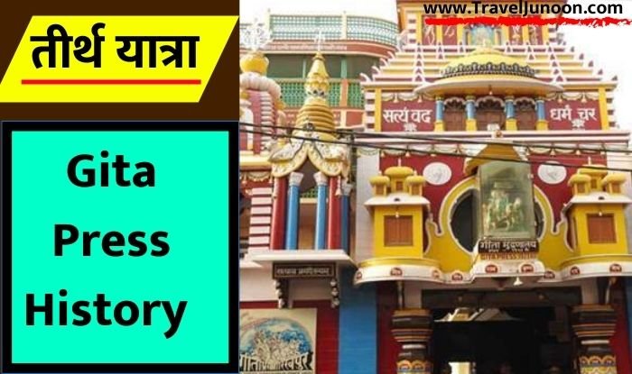 Gita Press History