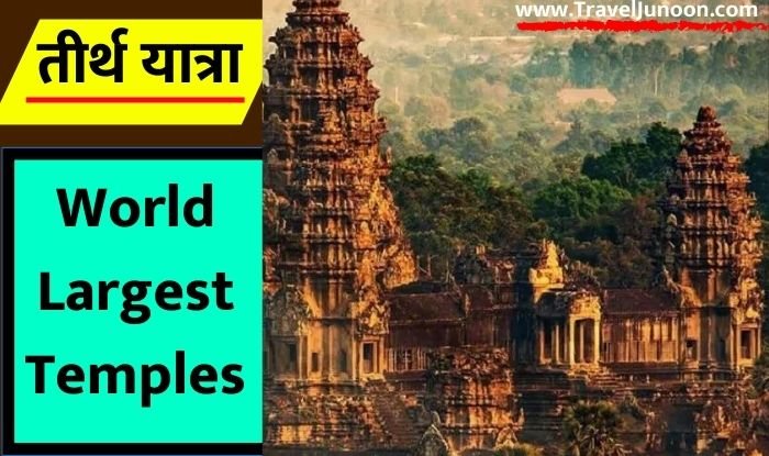 World Largest Temples