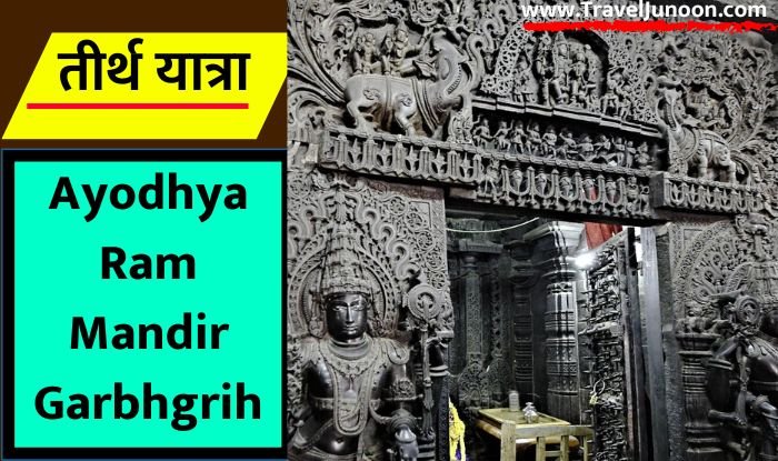 Ayodhya Ram Mandir Garbhgrih