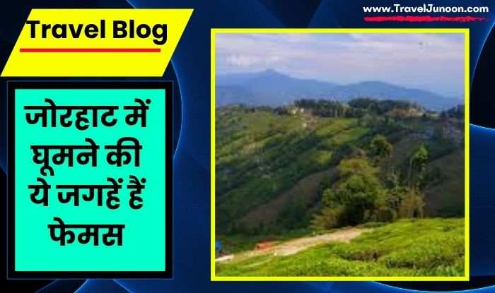 Places To Visit In Jorhat