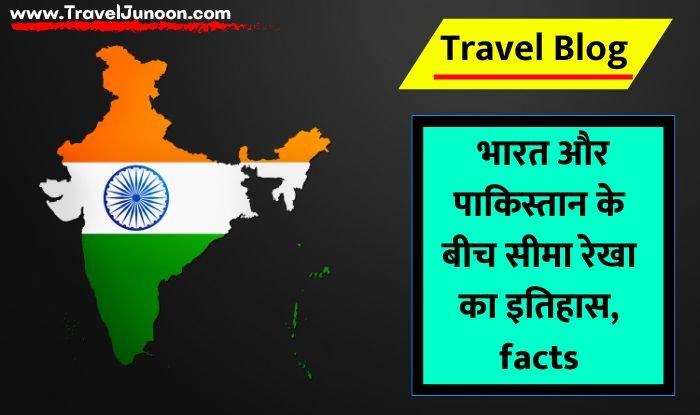 Radcliffe line : भारत और पाकिस्तान के बीच रेडक्लिफ रेखा के रूप में जानी जाने वाली सीमा सीमांकन रेखा 17 अगस्त 1947 को लागू हुई थी...