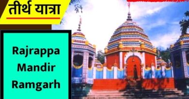 Rajrappa Mandir Ramgarh