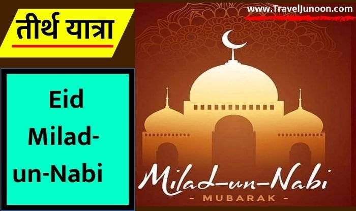 Eid Milad-un-Nabi