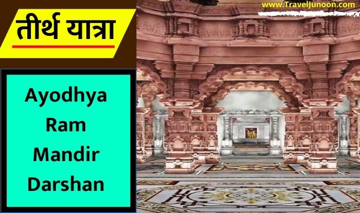 Ayodhya Ram Mandir Darshan