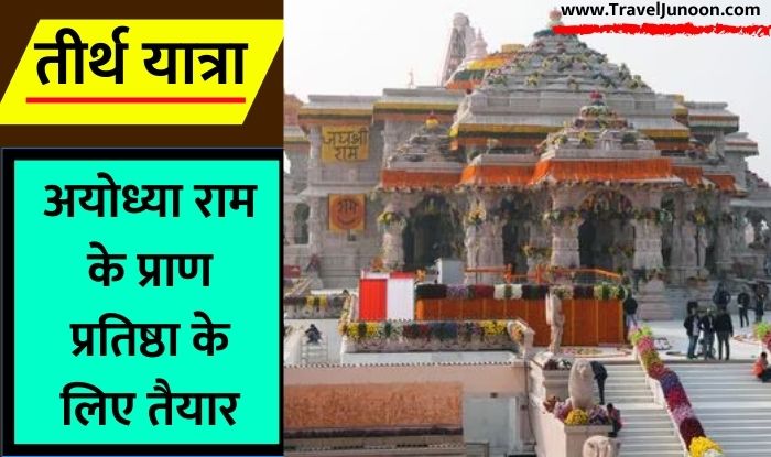 Ayodhya Ram Mandir