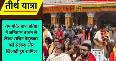 Ram Mandir Pran Pratishtha ceremony