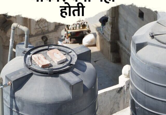 जानें, पानी की टंकी चौकोर क्यों नहीं होती