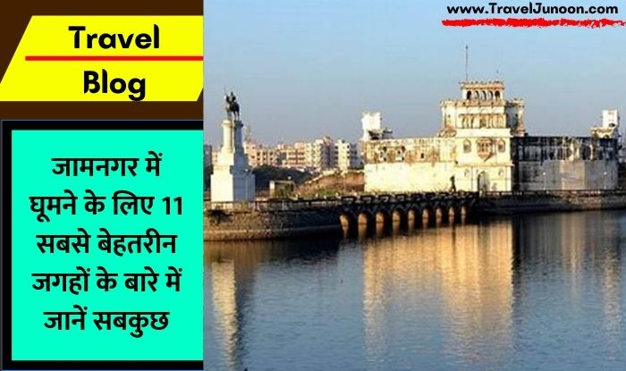 Jamnagar Travel Blog