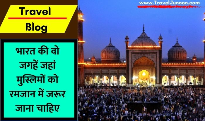 Places to Visit During Ramazan in India