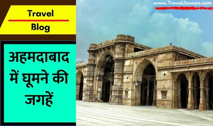 Places to visit in Ahmedabad