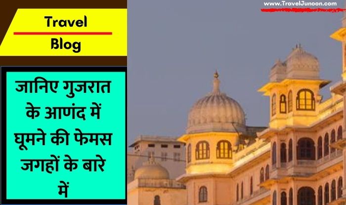 Anand Travel Blog