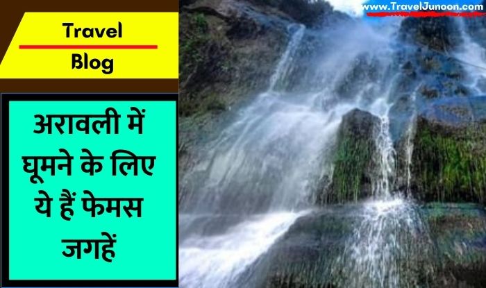 Tourist Attractions in Aravalli